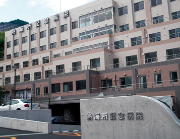 熱海所記念病院の画像1