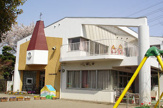 ひなぎく保育園