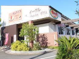 オムライス専門店イーグルカフェの画像1