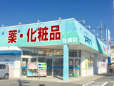 ドラッグスギヤマ 住吉店