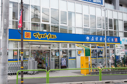 マツモトキヨシ三鷹台駅前店の画像1