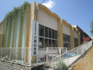 浜松学院大学　付属幼稚園の画像3