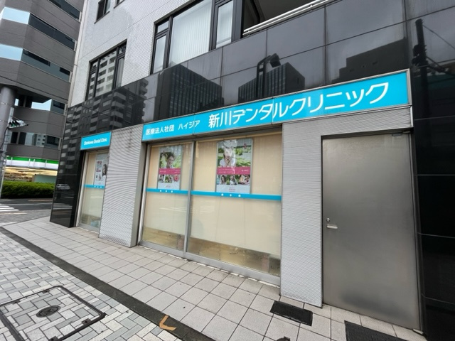新川デンタルクリニック