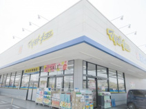 ドラッグストア マツモトキヨシ 宇都宮平松本町店