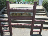 佐鳴台第二公園