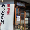 やっとかめ