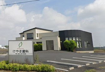 けやき歯科の画像1