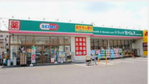 ドラッグセイムスあきる野小川店
