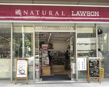 ナチュラルローソン アークヒルズフロントタワー店