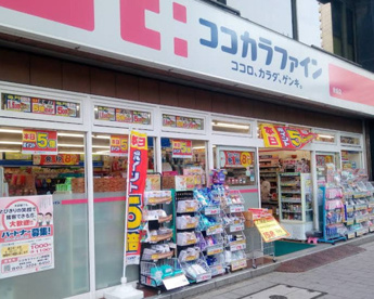 ココカラファイン 赤坂店の画像1