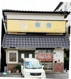 華龍