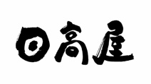 日高屋 荻窪南口店