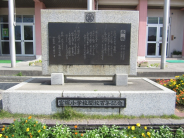 校歌 浜松市立富塚小学校の画像4