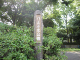 八王子北公園