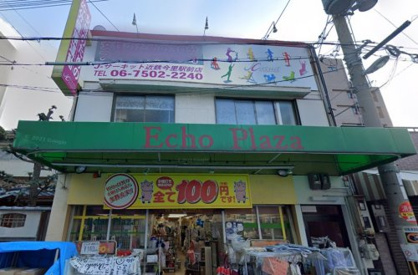 エコープラザ今里店の画像1
