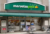 maruetsu(マルエツ) 中野新橋店