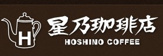 星乃珈琲店 千葉朝日ヶ丘店
