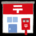 宇部駅前郵便局