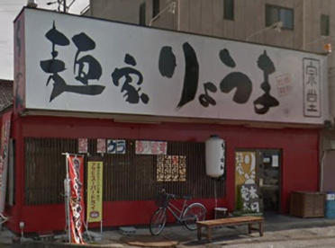 麺家りょうま 宗堂の画像1