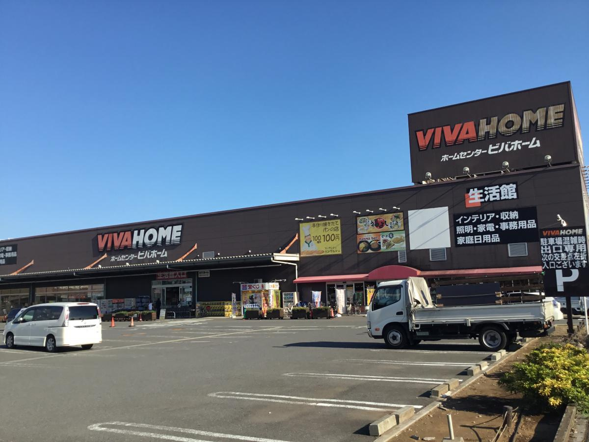ビバホーム草加店情報ページ 草加市で不動産購入 売却 Line不動産
