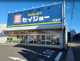 セイジョー 熱海店