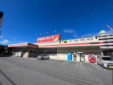 ツルハドラッグ 宇都宮東宿郷店の画像1