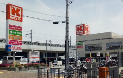 関西スーパー 高石駅前店の画像1