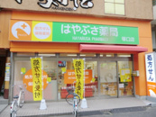 ファルコはやぶさ薬局塚口店