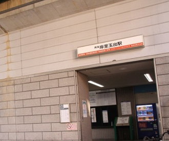 岸里玉出の画像1
