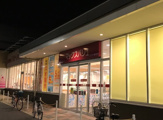 MaxValu(マックスバリュ) 南海岸里店