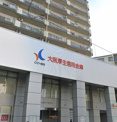 大阪厚生信用金庫天下茶屋支店