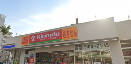 キリン堂 岸里駅前店の画像1