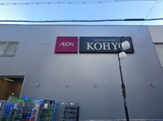 KOHYO(コーヨー) 上本町店