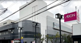 AEONSTYLE(イオンスタイル) 新茨木店