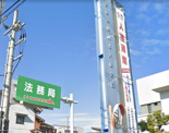 大阪法務局北大阪支局