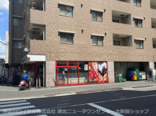 まいばすけっと 新横浜1丁目店