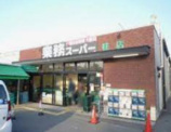 業務スーパー 桂店
