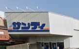 サンディ 宮之阪店