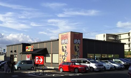 熟成焼肉いちばん 横浜笹下店の画像1