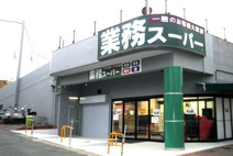 業務スーパー 御池台店