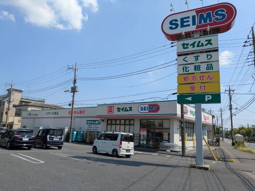 ドラッグセイムス川口八幡木店の画像