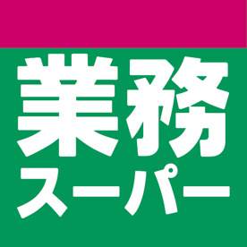 業務スーパー 上宇部店の画像1