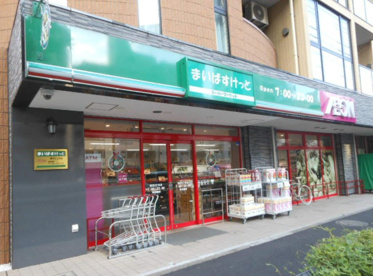 まいばすけっと 野沢2丁目店の画像1
