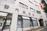 雷門郵便局