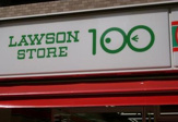 ローソンストア100　長田鷹取店