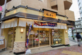 からあげ割烹福のから 三軒茶屋世田谷通り店