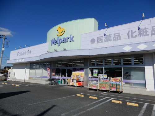 ウェルパーク　川越山田店の画像