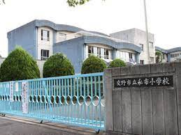 交野市立私市小学校の画像1