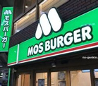モスバーガー