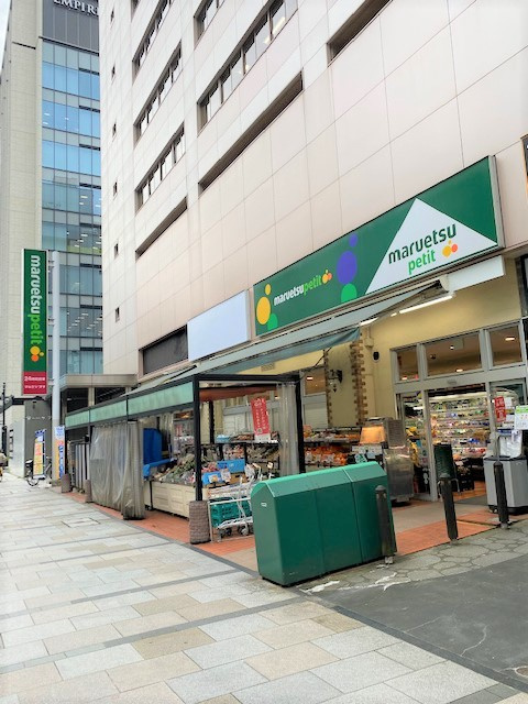 マルエツプチ八丁堀店